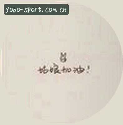 高翔